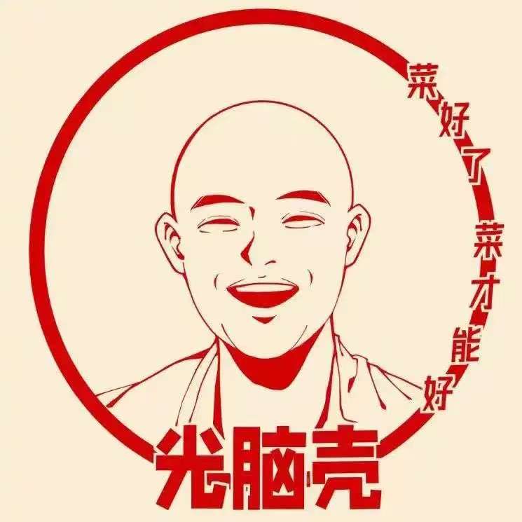 光脑壳家菜馆