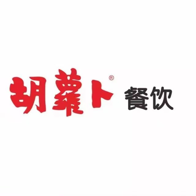 胡萝卜·金奖湘菜