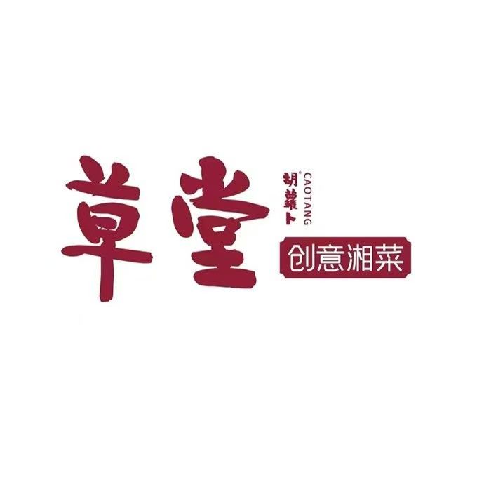 胡萝卜草堂·创意湘菜