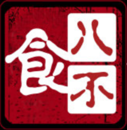 八不食儒家菜馆