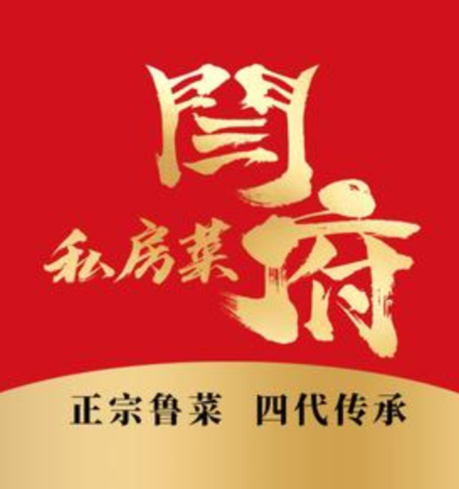 闫府私房菜
