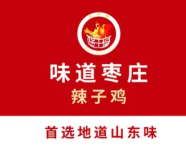 味道枣庄辣子鸡