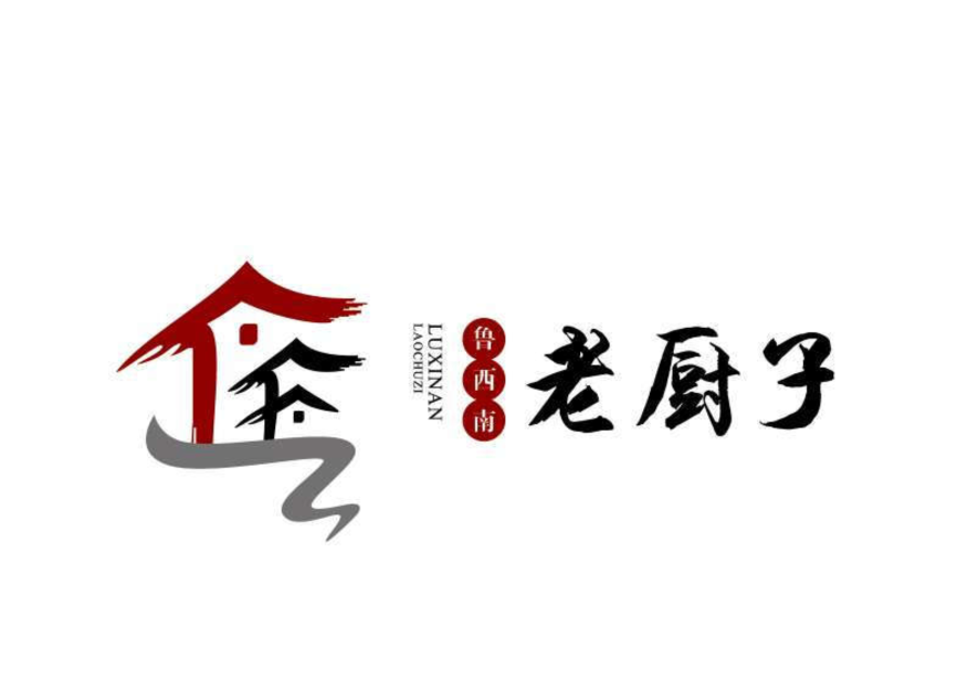 鲁西南老厨子