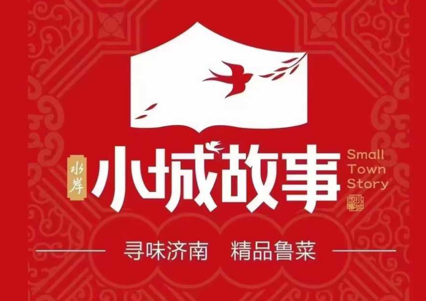 水岸小城故事