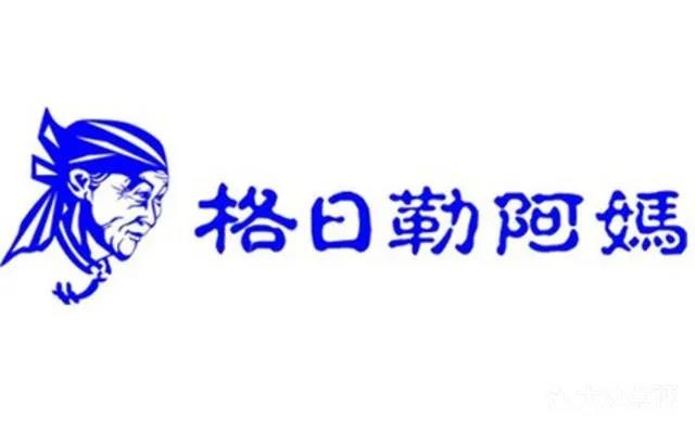 格日勒阿妈蒙古厨房