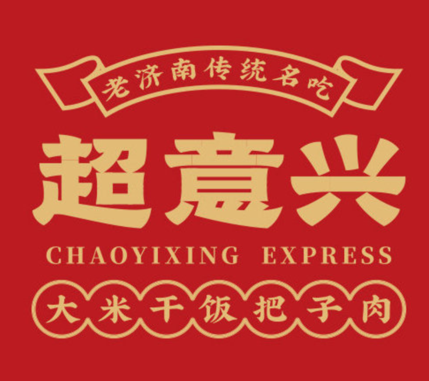 超意兴快餐