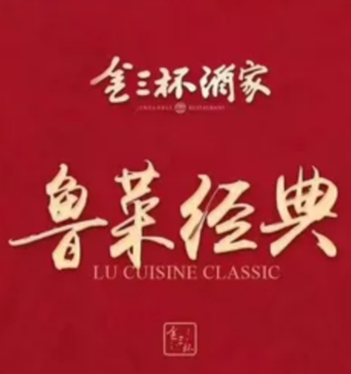 金三杯