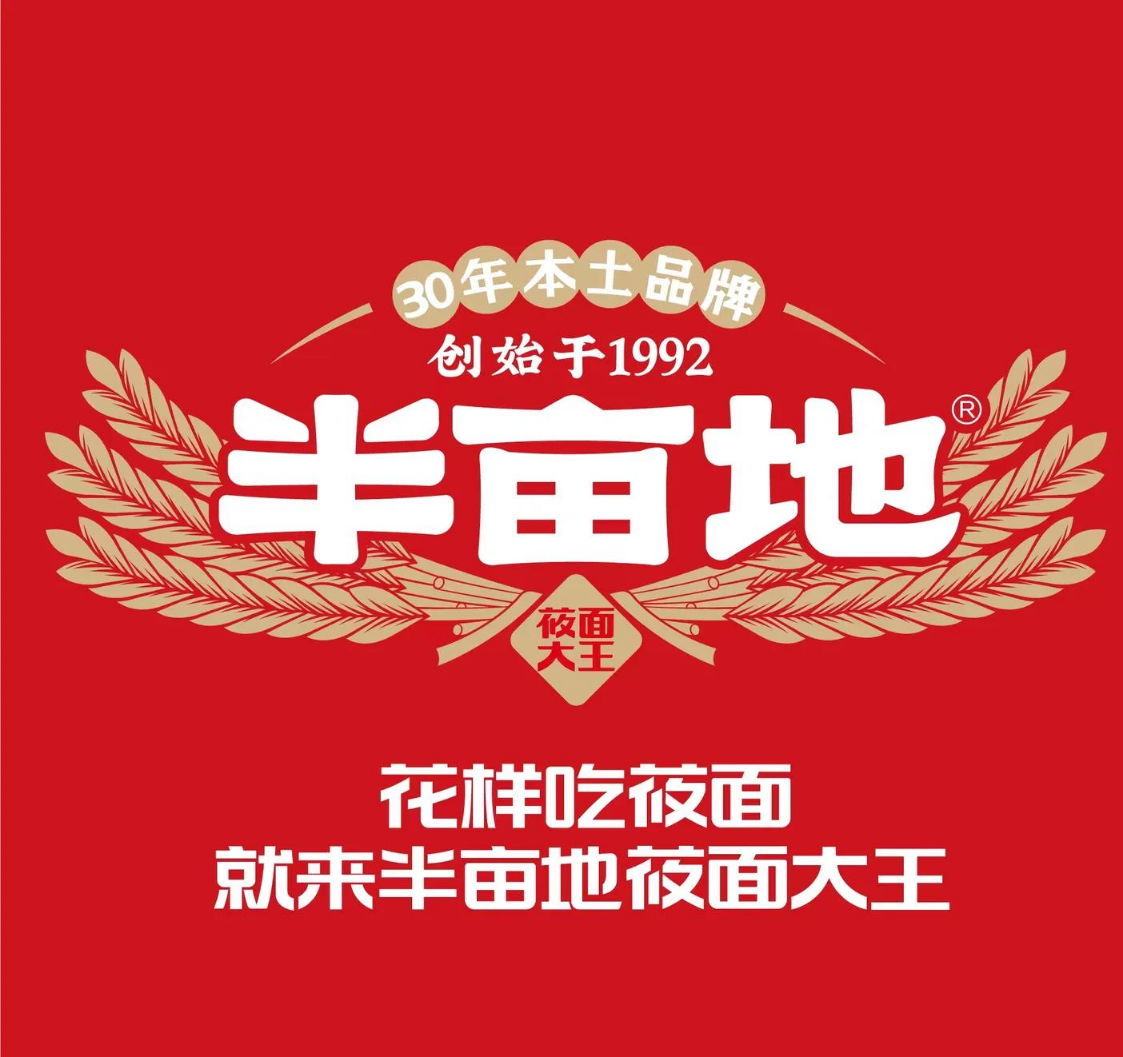 半亩地·莜面大王