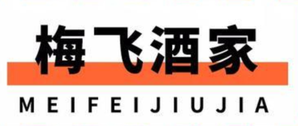梅飞酒家