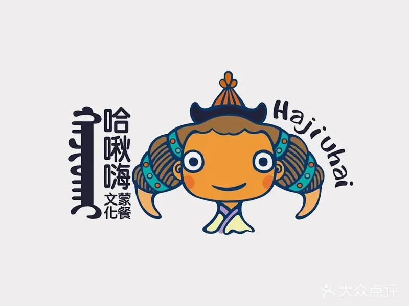哈啾嗨蒙餐厅
