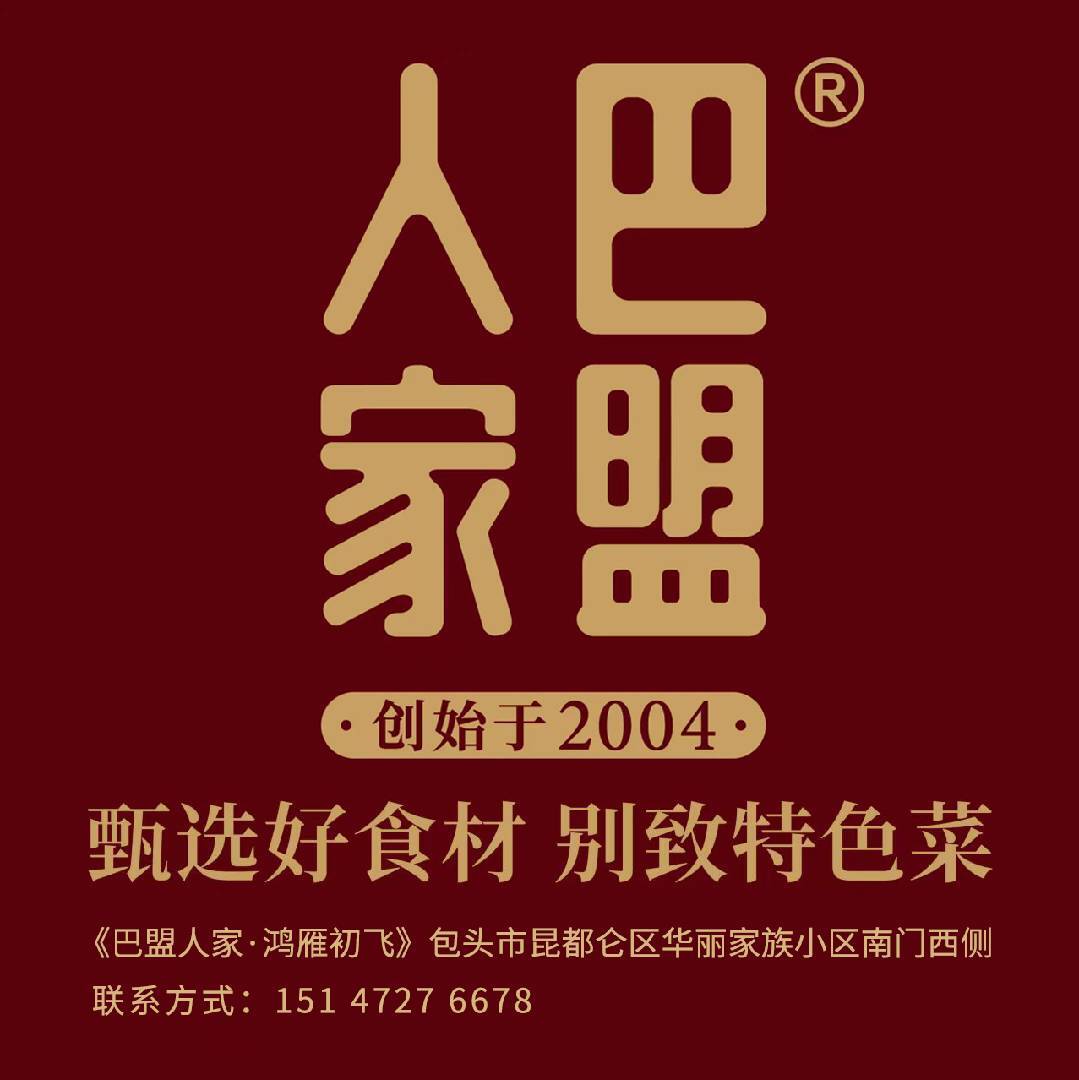 巴盟人家·鸿雁初飞