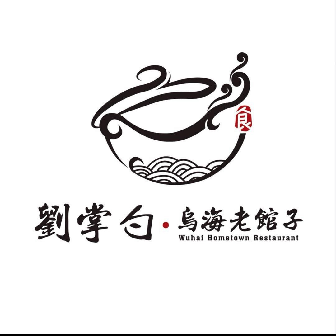 刘掌勺乌海老馆子