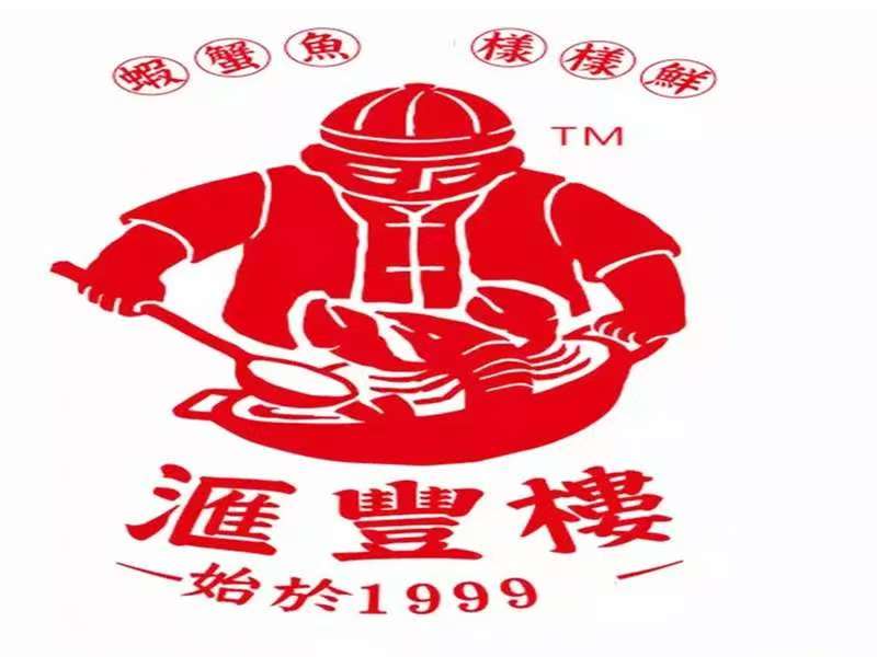 汇丰楼·株洲地标美食·老字号