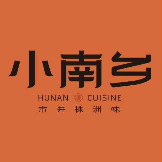 小南乡·市井株洲味
