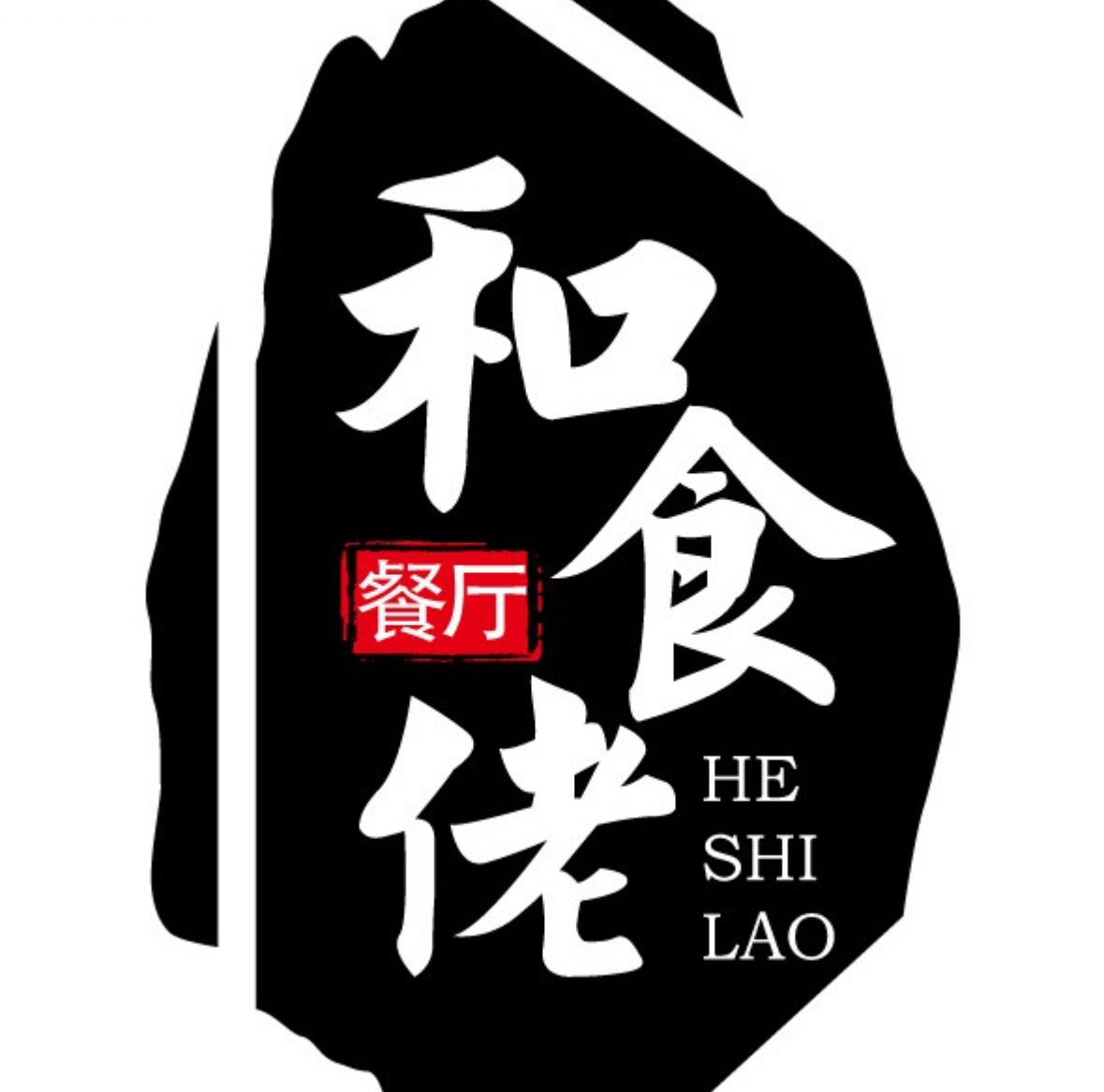 和食佬餐厅/新街口店