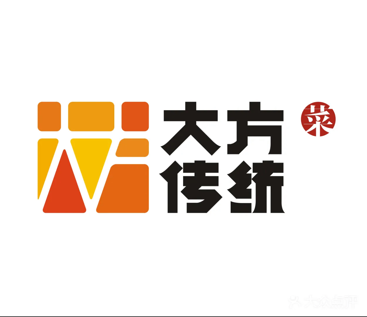 大方传统菜