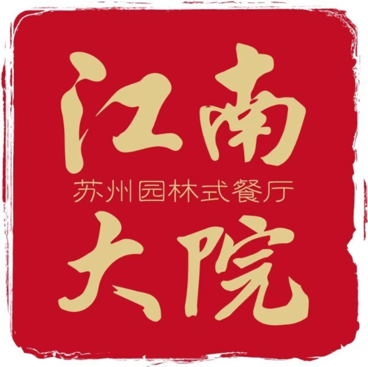江南大院