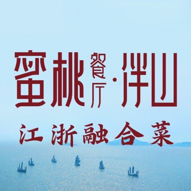 蜜桃餐厅·伴山/仙林中心