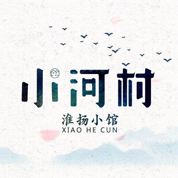 小河村·淮扬小馆/景枫中心店