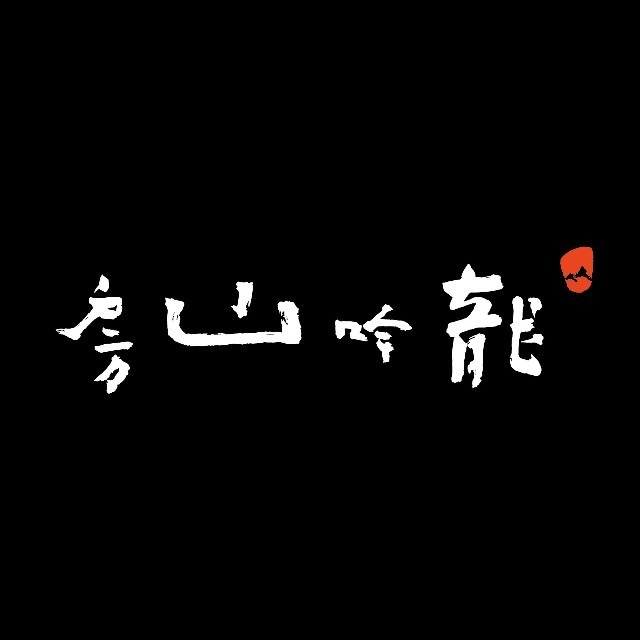 龙吟山房/青龙山庄店
