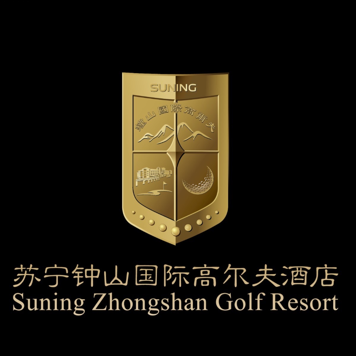 苏宁钟山国际高尔夫酒店 紫金阁中餐厅