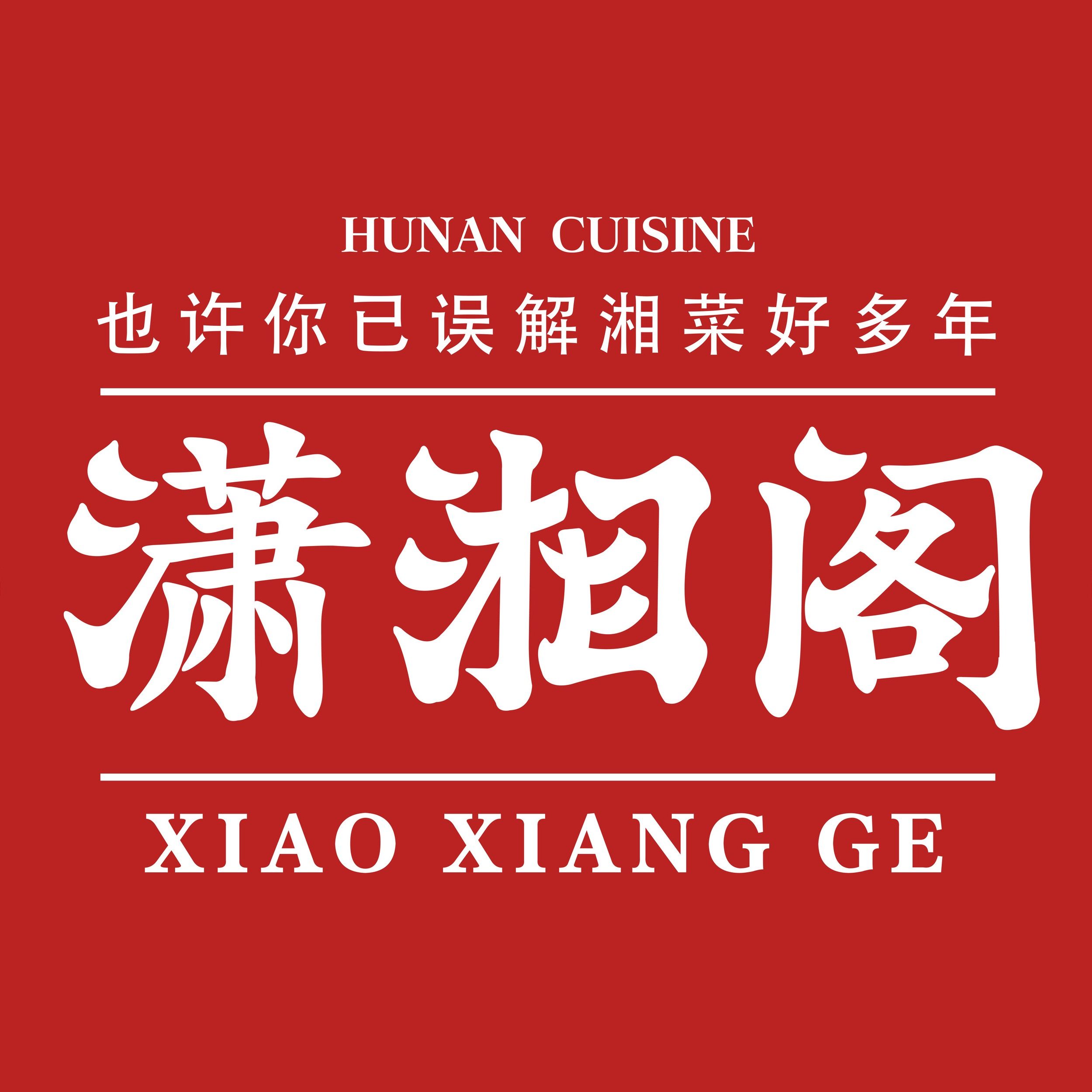 潇湘阁(三里屯SOHO店)