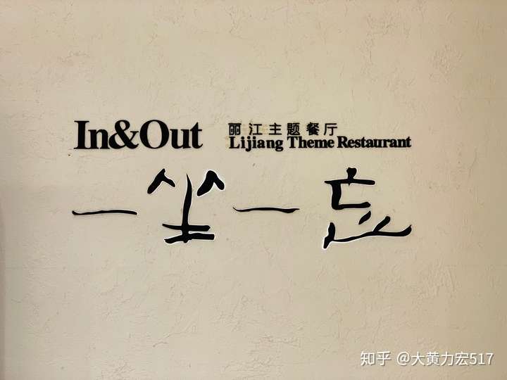 坐忘云南菜（SKP店）