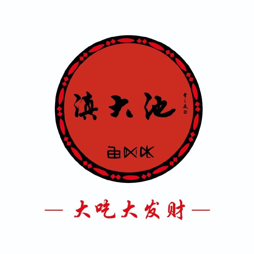 滇大池云南菜·蒸汽石锅鱼(望京店)