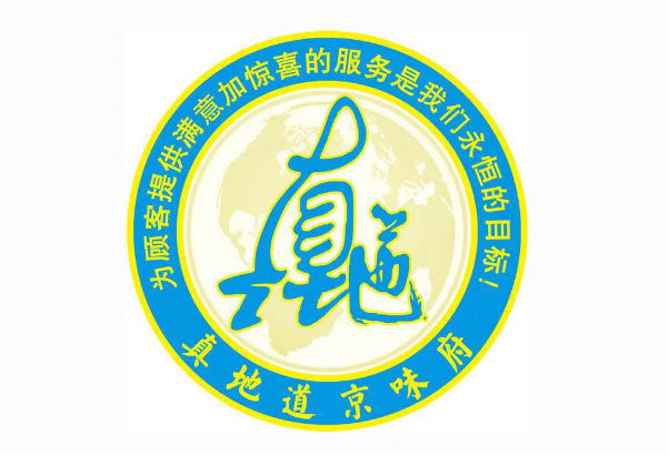 真地道鲜橙烤鸭（朝阳公园店）