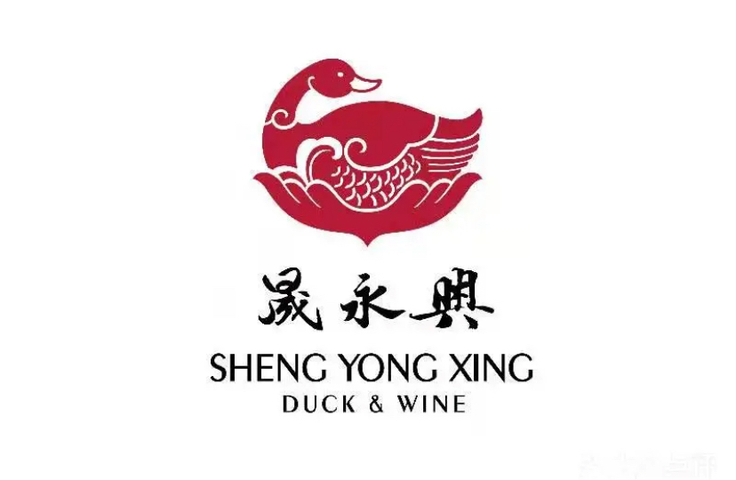 晟永兴烤鸭