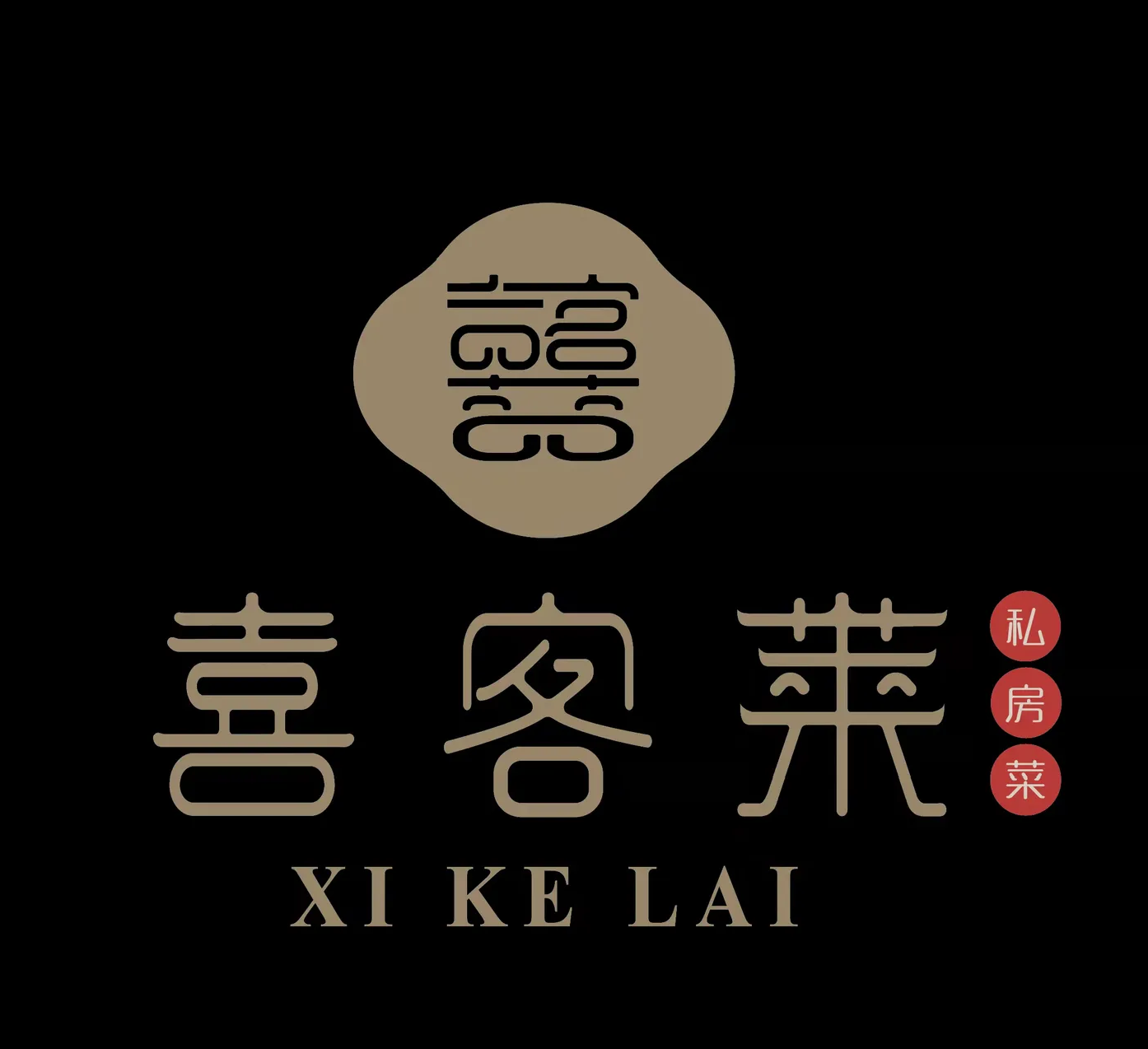 喜客莱私房菜（东湖省博店）