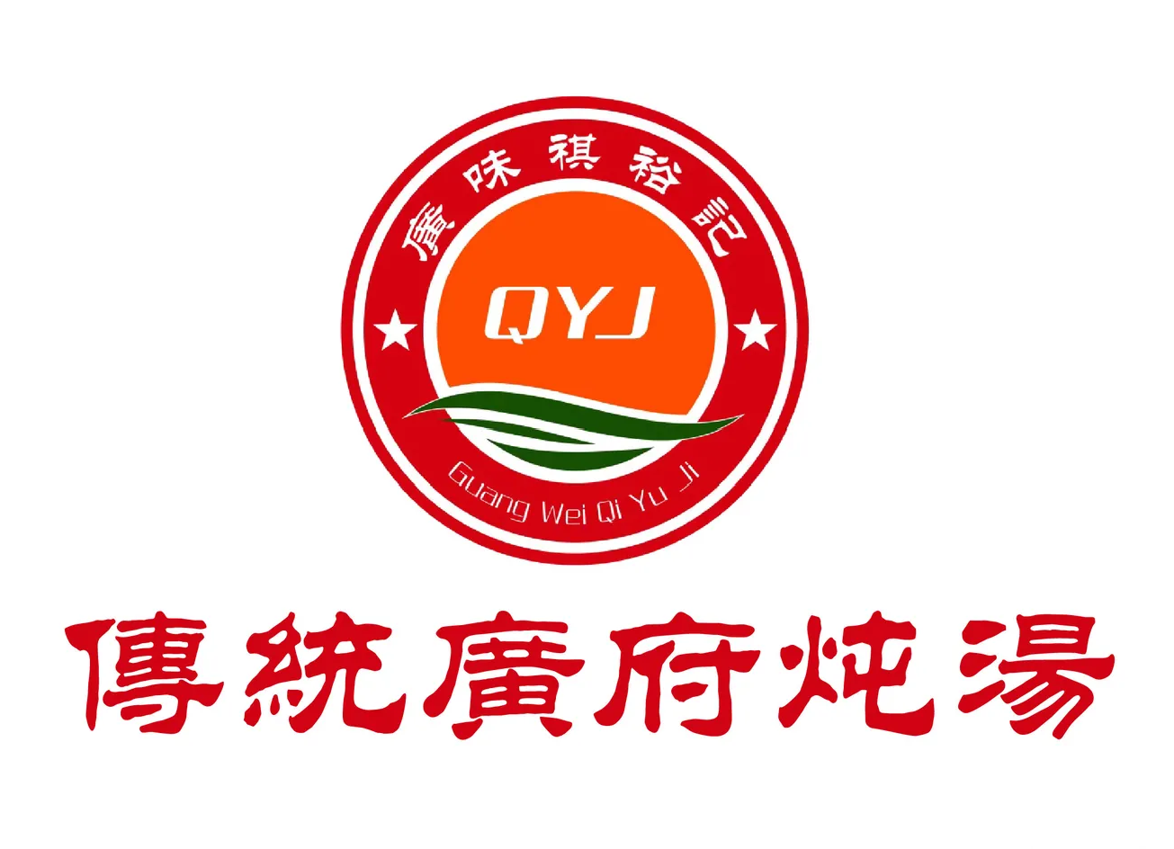 广味祺裕记·广府炖汤（黄浦路店）