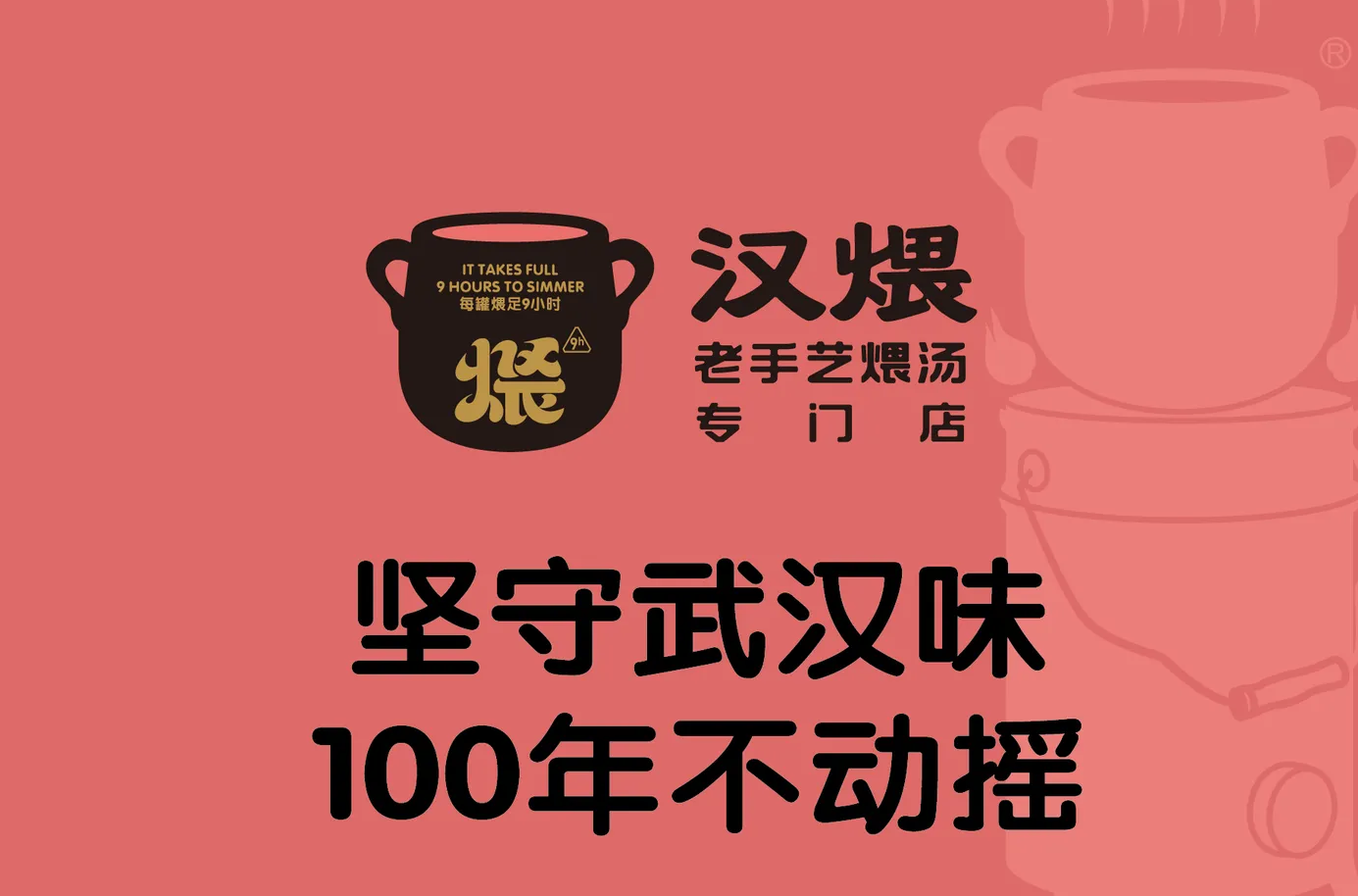 汉煨·老手艺煨汤专门店（高铁站店）