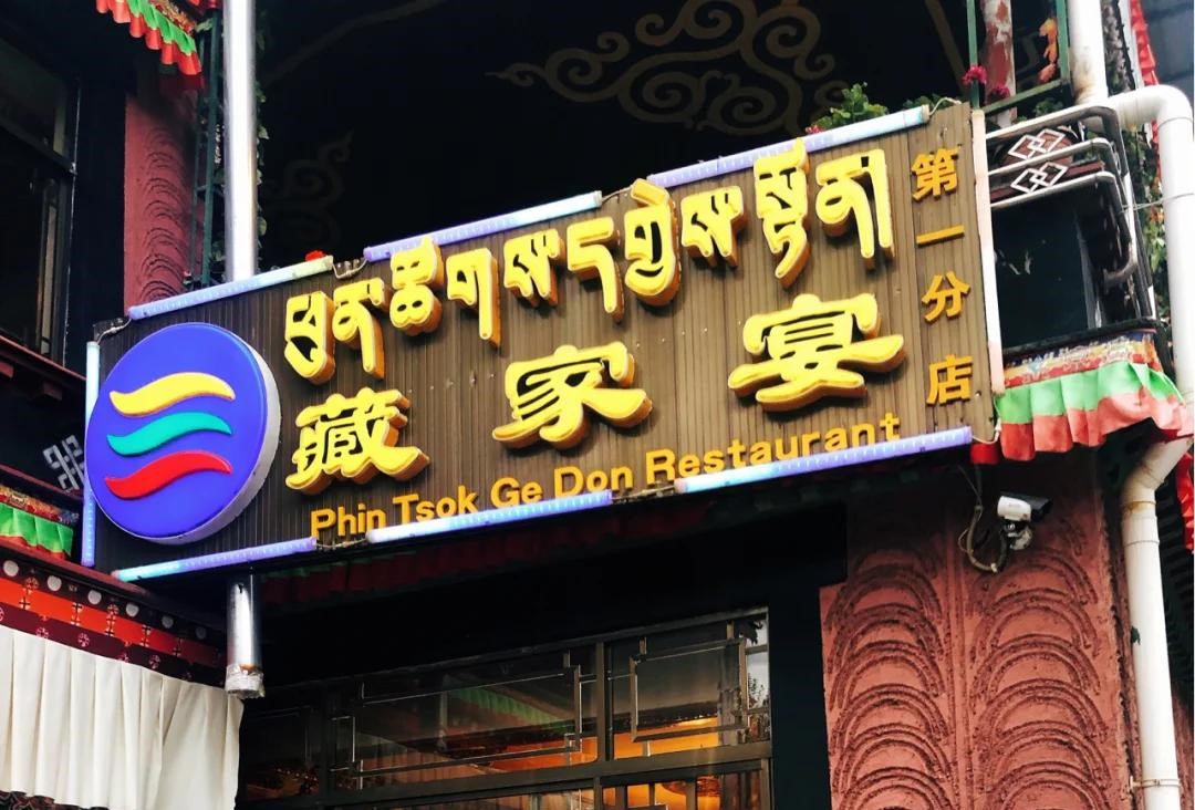 藏家宴（第一分店）
