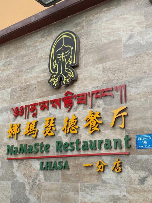 娜玛瑟德餐厅