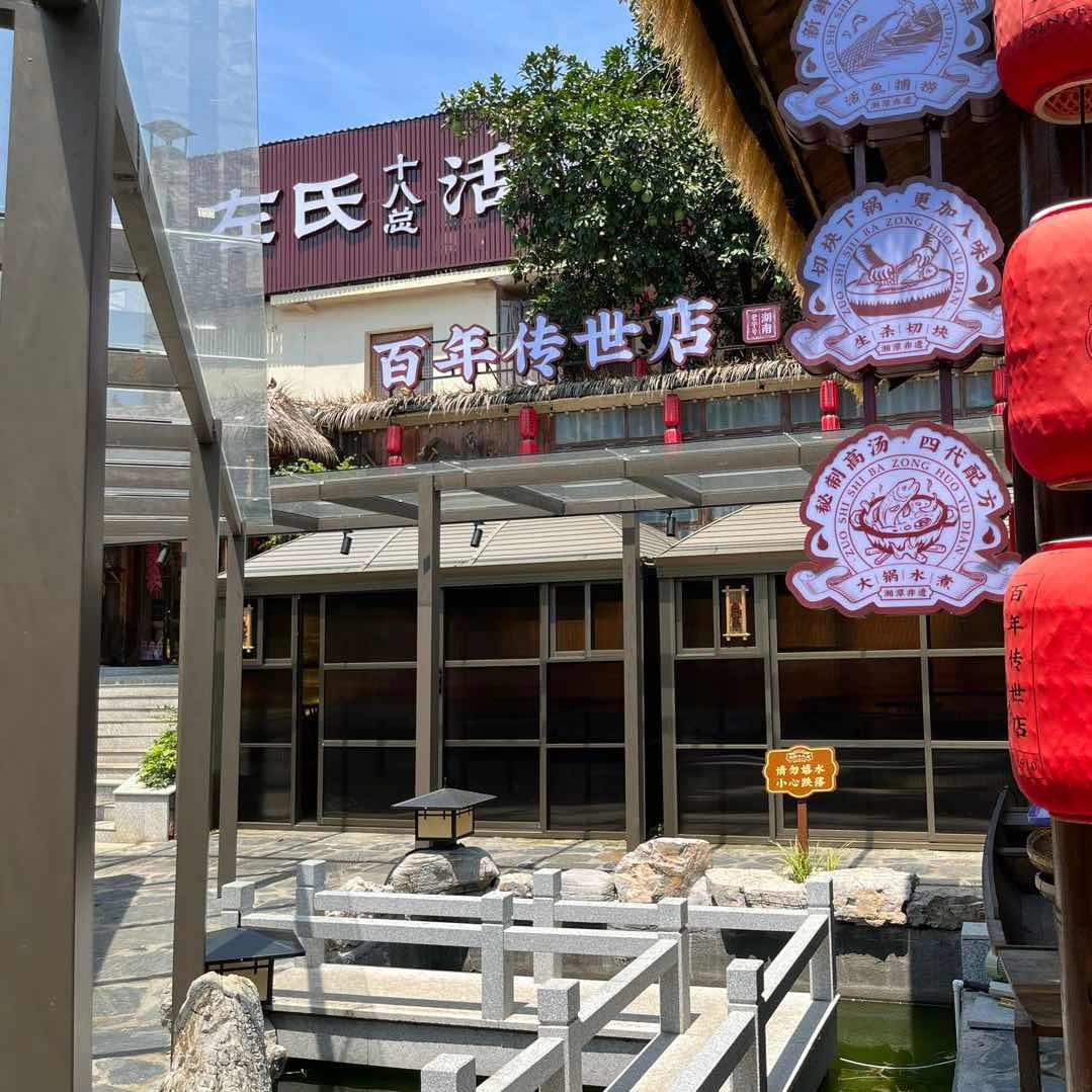 左氏十八总活鱼店