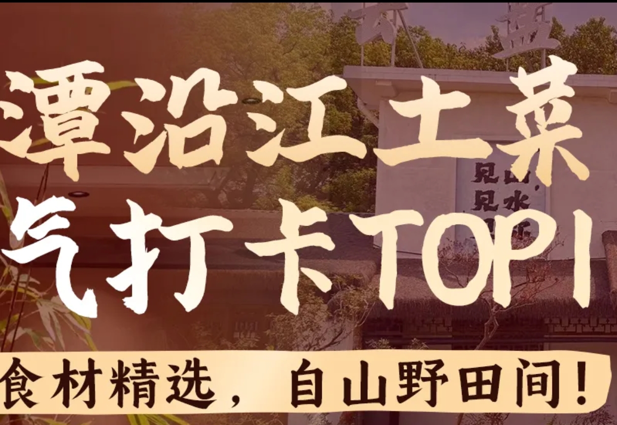 云盘山下·湘潭土菜