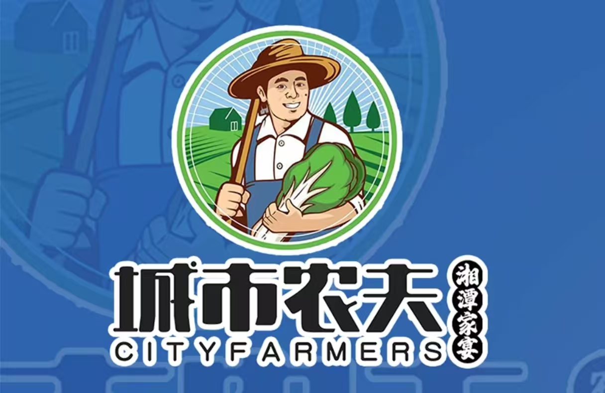 城市农夫·湘潭家宴