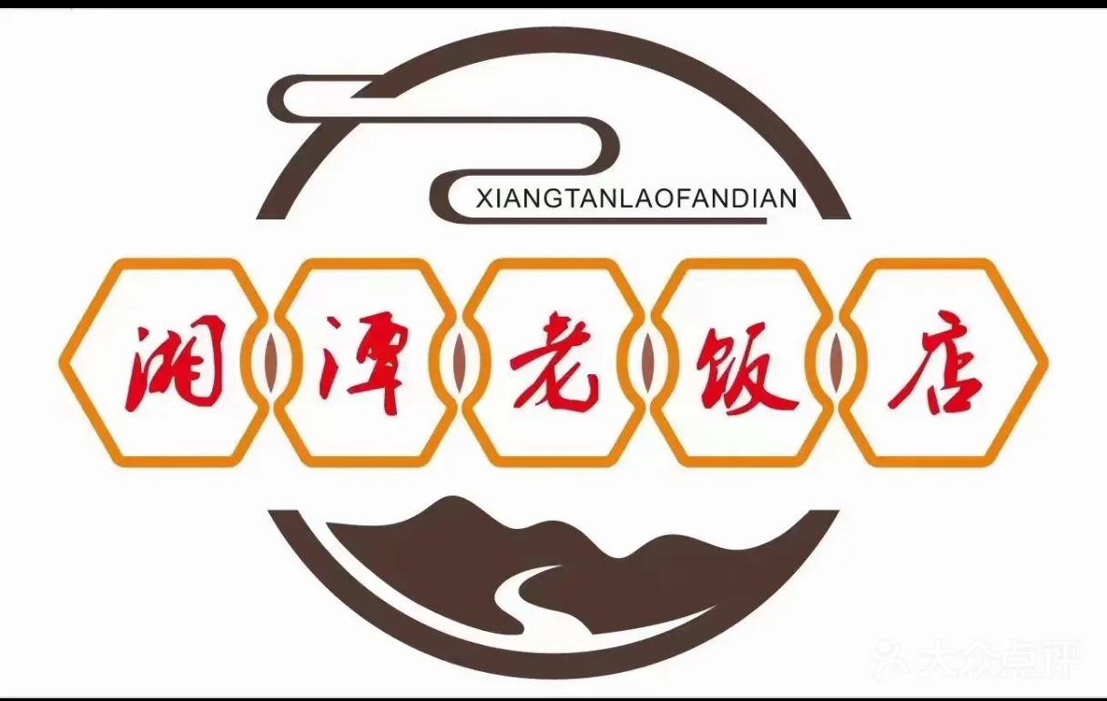 湘潭老饭店