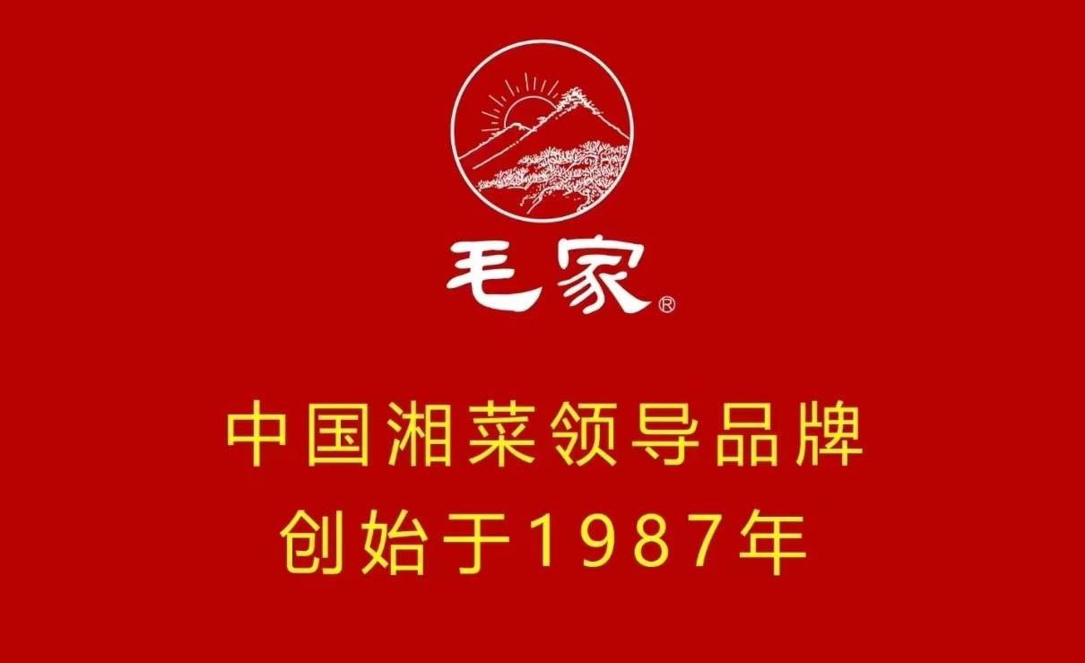 毛家饭店