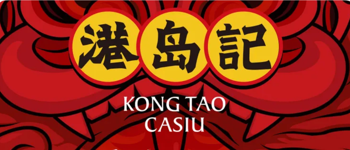 港岛记