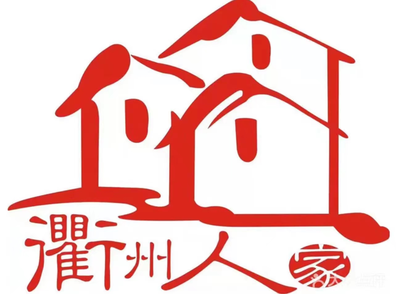 衢州人家