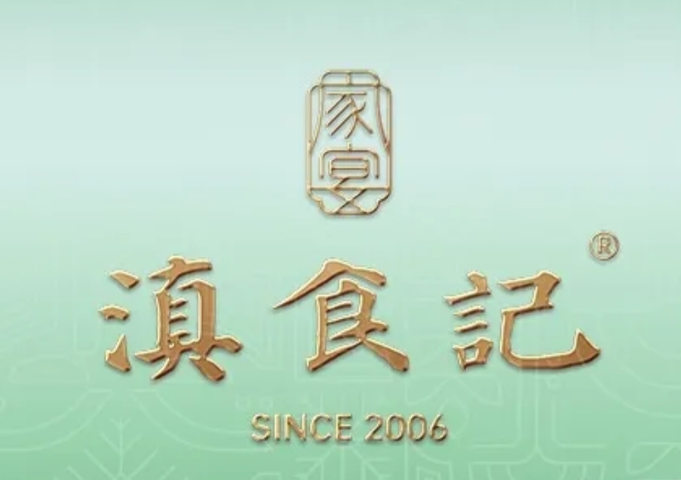 滇食记·云南家常菜