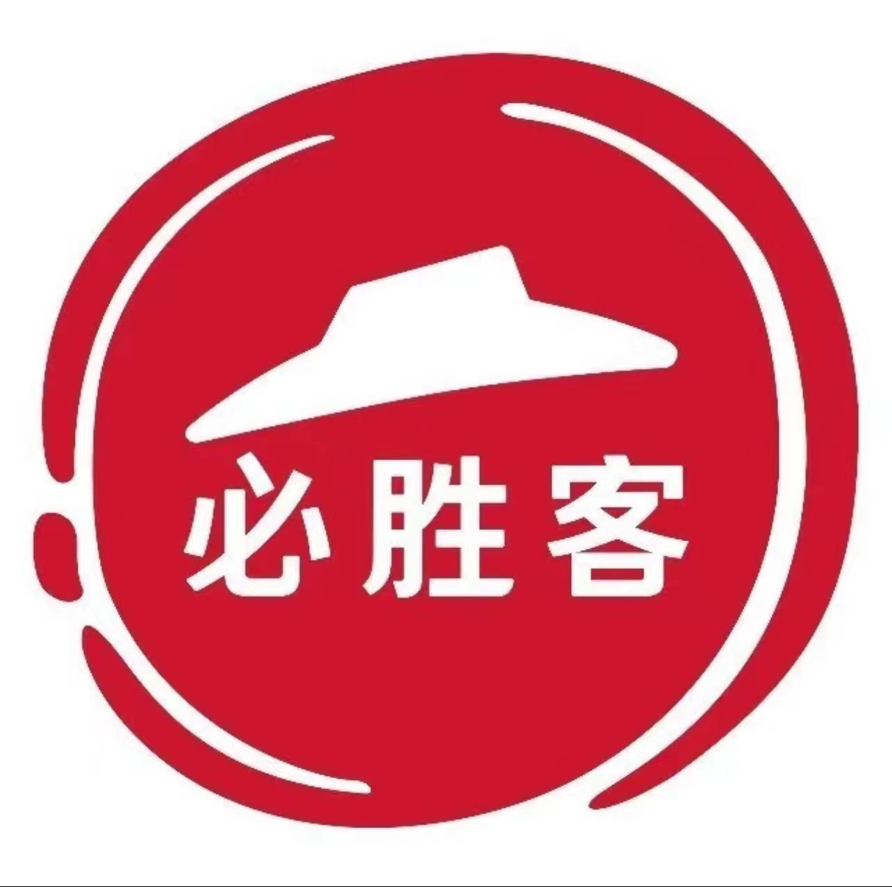 必胜客