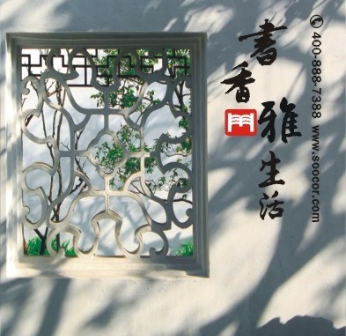书香酒店·苏味馆