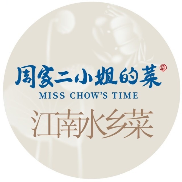 周家二小姐的菜/镇江店