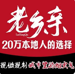 老乡亲/纬五路店