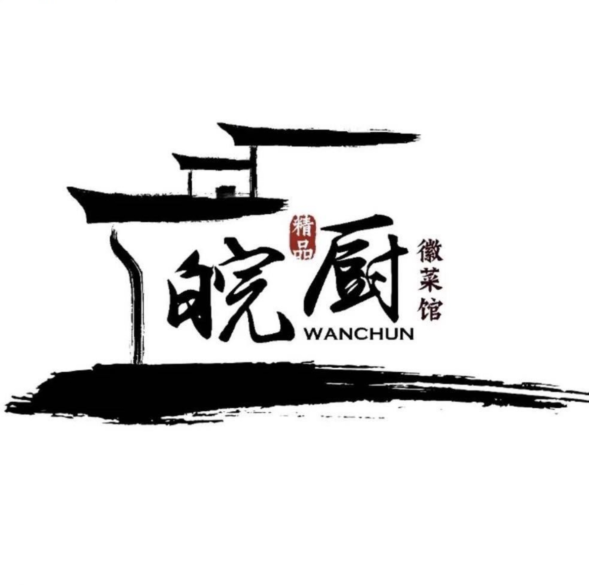 皖厨精品徽菜馆