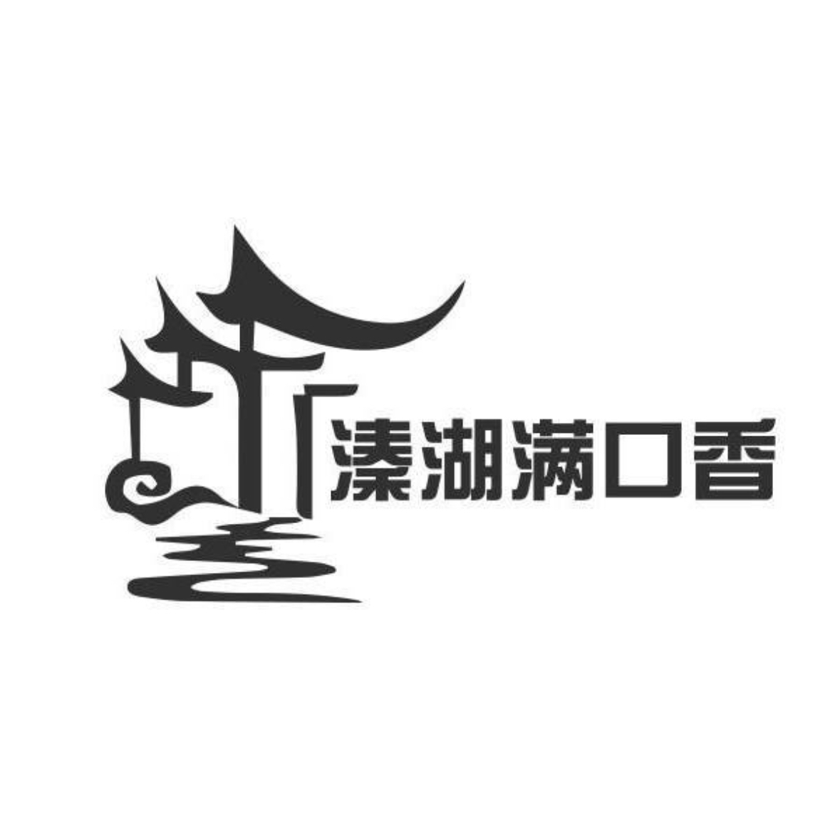 满口香私房菜馆
