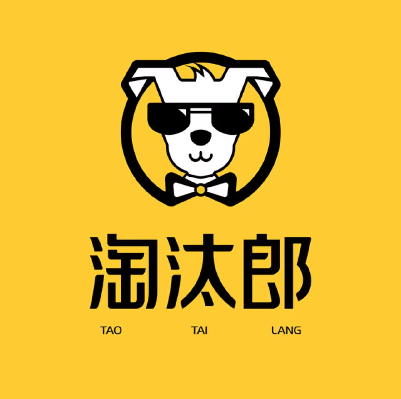 淘汰郎小火锅
